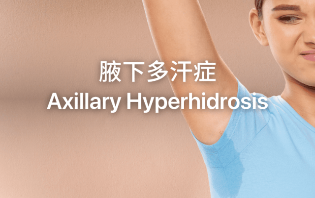 Axillary Hyperhidrosis-腋下多汗症